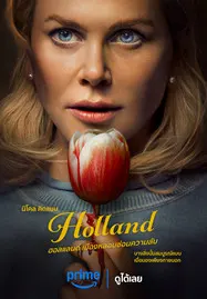 ดูหนังออนไลน์ฟรี Holland (2025) ฮอลแลนด์ เมืองหลอนซ่อนความลับ