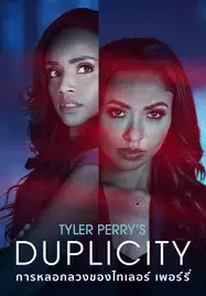 ดูหนังออนไลน์ฟรี Tyler Perry’s Duplicity (2025) การหลอกลวงของไทเลอร์ เพอร์รี่