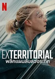ดูหนังออนไลน์ฟรี Exterritorial (2025) พลิกแผนลับลวงระทึก