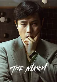 ดูหนังออนไลน์ฟรี The Match (Seungbu) (2025) เดอะ แมทช์