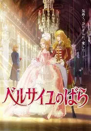 ดูหนังออนไลน์ฟรี The Rose of Versailles (2025) กุหลาบแวร์ซายส์