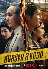 ดูหนังออนไลน์ฟรี Mad Unicorn (2025) สงคราม ส่งด่วน